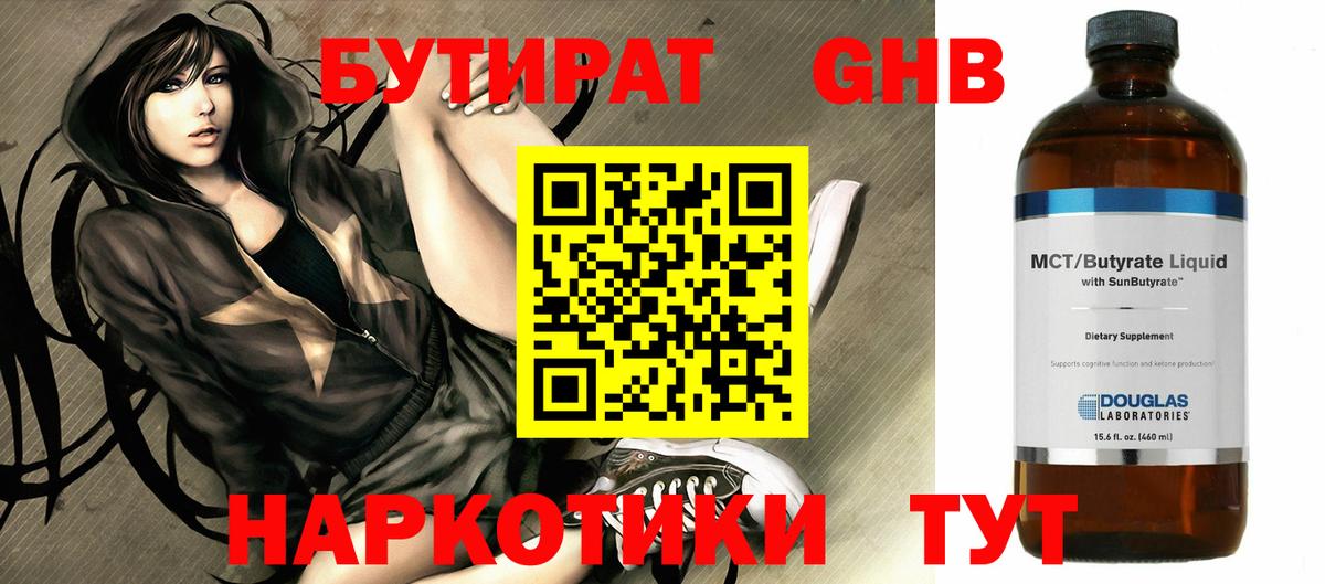 Бутират оксибутират  Вход с VPN  Десногорск 