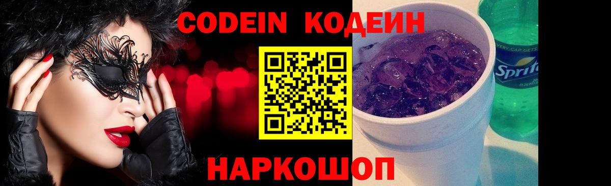 Codein Purple Drank  Вход с VPN  Десногорск 