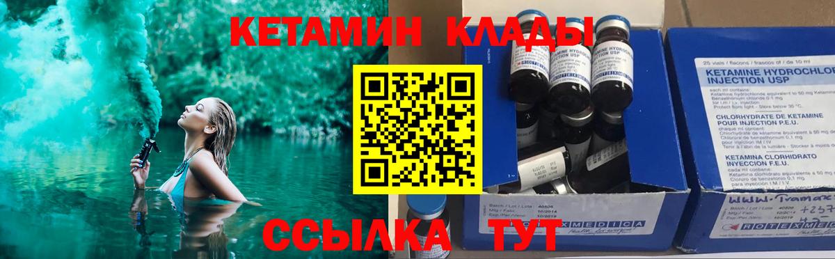 Кетамин ketamine Десногорск
