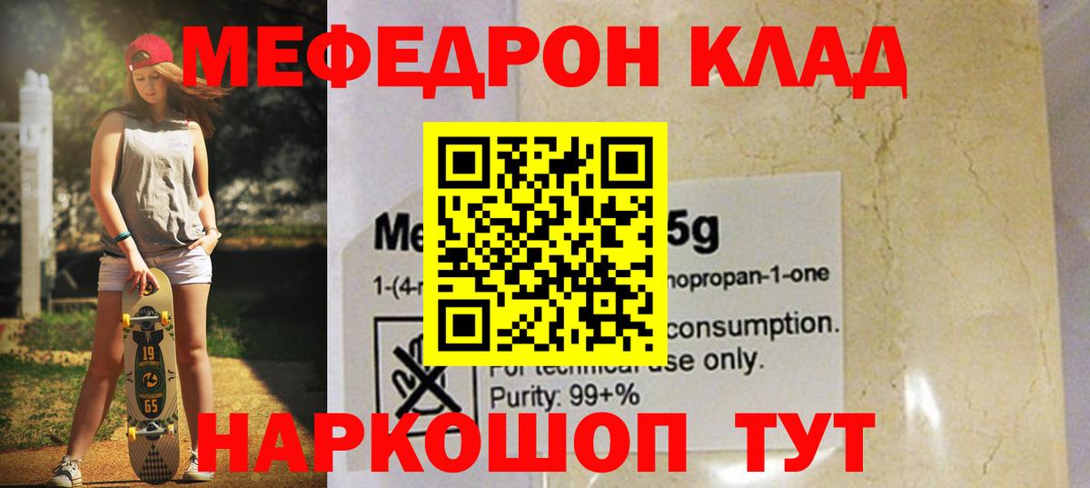 Меф мяу мяу кристаллы Десногорск